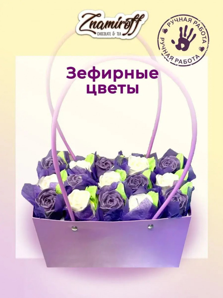    Сумка-корзинка с зефирными цветами 400г, Размер XL бело-сиреневые бутоны  в Кумертау