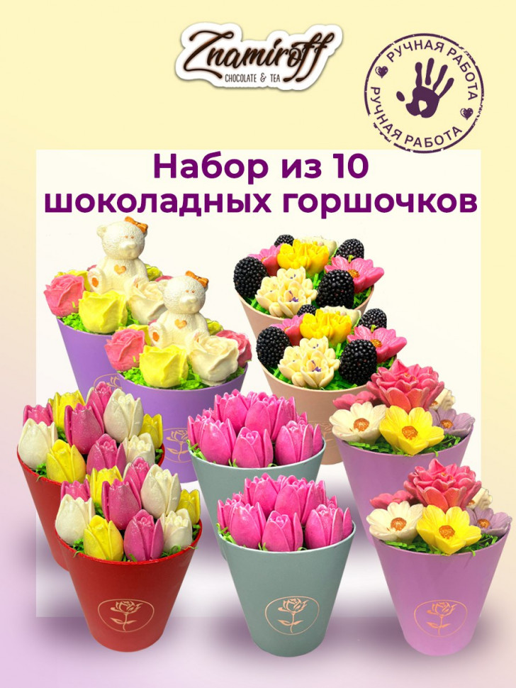  Цветы в горшочках Ассорти (коробка 10шт по 105-130г) в Кумертау